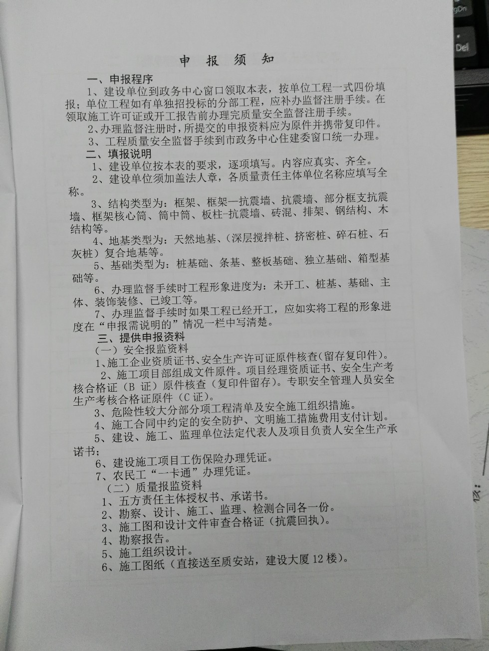 佛子岭二标质量安全报监手续3.jpg