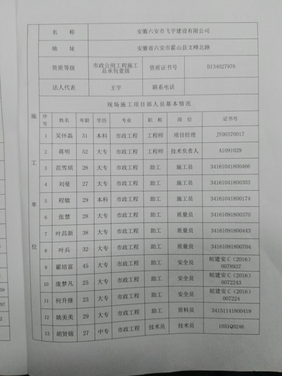 佛子岭二标质量安全报监手续7.jpg